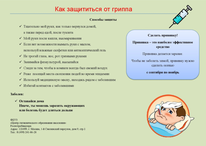 Школьнику грипп-1